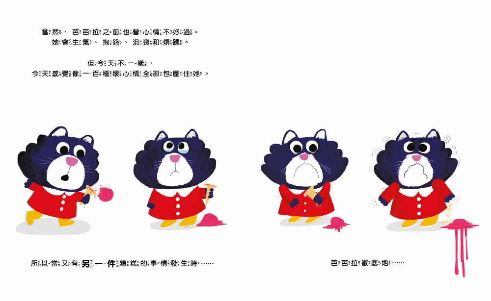 啊！我要爆炸了！（品格教育繪本：認識情緒／自我管控）